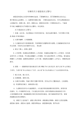 有哪些关于感恩的名言警句.docx