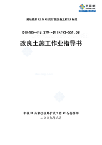 湘桂铁路某标改良土路基施工作业指导书（试验段）