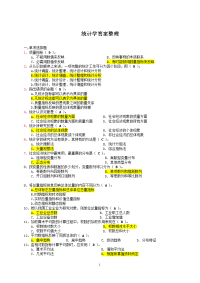 统计学答案整理