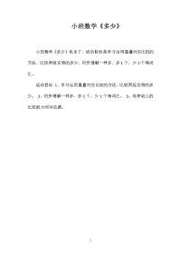 小班数学《多少》