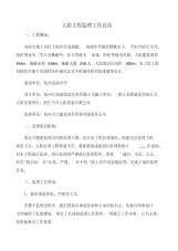 【总结】人防工程监理工作总结-4页