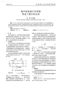 超声波流量计在西部管道工程中的应用