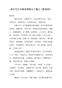 高中文言文阅读训练五十篇之《张俭传》