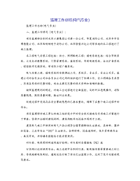 监理工作总结(电气专业)