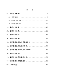 110kv出线间隔工程（变电站部分）监理规划