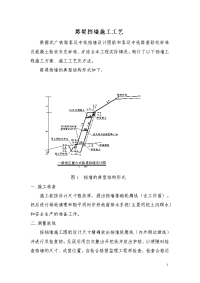 路堤挡墙施工工艺