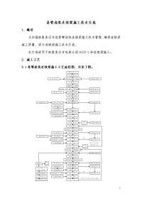 悬臂浇筑连续梁施工技术交底