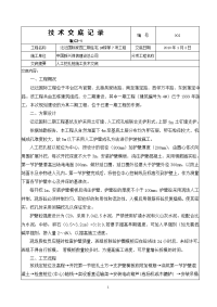 住宅楼人工挖孔桩施工技术交底