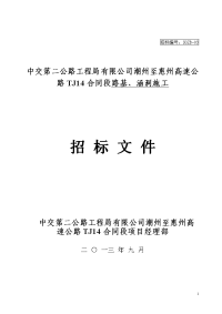 高速公路tj14合同段路基 涵洞施工 路基施工招标