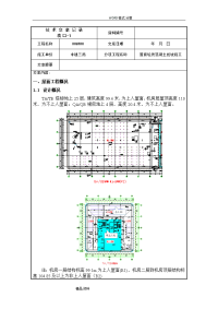 中建一项目屋面轻集料找坡施工技术交底大全