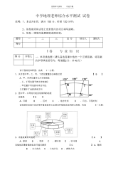 【地理】初中地理教师综合水平测试试卷