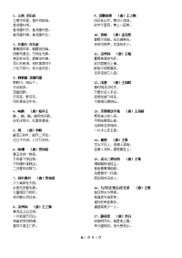 2012新课标小学必背古诗词75首