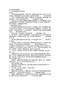 语文教育教学名言警句.doc