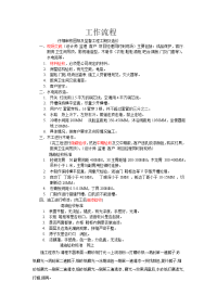 《工程施工土建监理建筑监理资料》家装工程监理工作流程