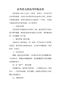 高考状元的高考经验总结