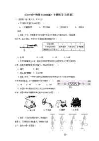 2018初中物理《力和机械》-专题练习