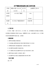 全轻混凝土施工技术交底大全