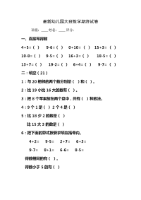 幼儿园大班数学期终试卷