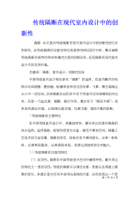 传统隔断在现代室内设计中的创新性