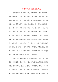 李将军广者,陇西成纪人也66(高中文言文阅读)