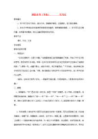 高中语文 419(报任安书)教案 粤教版必修5 教案