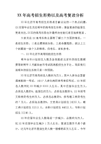 xx年高考招生形势以及高考复读分析