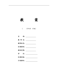 计算机基础教（学）案(excel部分)