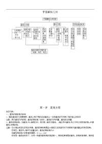 高中数学直线与方程教案