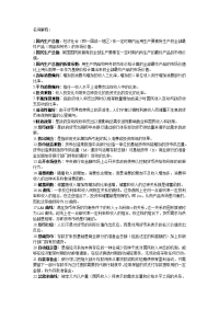 宏观经济学微观经济学笔记重点