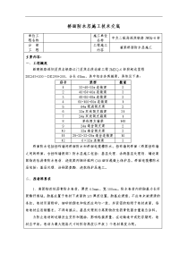 桥面防水层施工技术交底记录大全2017年0511