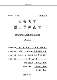 钢索塔塔—基连接性能研究-桥梁与隧道工程专业论文