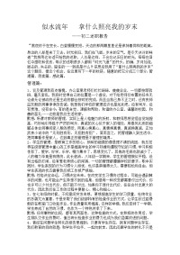 似水流年   拿什么照亮我的岁末  述职报告