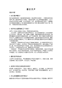 播音发声复习资料