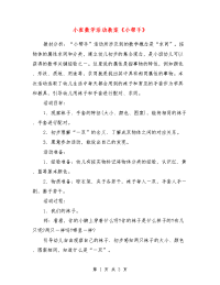 小班数学活动教案《小帮手》