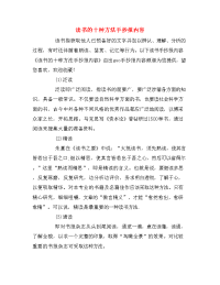 读书的十种方法手抄报内容.doc