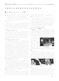 平面设计元素在室内设计中的应用研究