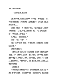 文言文阅读专题演练