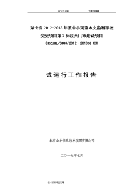 视频会商系统试运行工作报告