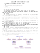 金属线槽施工技术交底