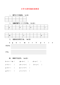 大班汉语拼音测试