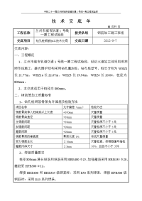 钢筋笼加工施工技术交底