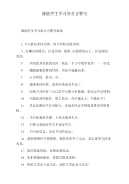 激励学生学习的名言警句