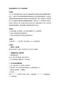 《幼儿园大班教案》大班数学教案：认识10以内的单双数