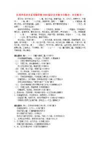 江苏兴化市文正实验学校2020届高中语文 文言文复习一