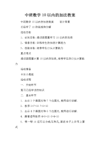 中班数学10以内的加法教案