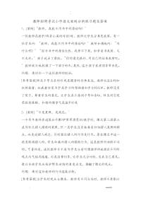 小学语文案例分析练习题答案