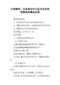 大班数学：以自身为中心区分左右优秀教案和课后反思