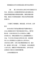 帷幕灌浆在尚书水库除险加固工程中的应用探讨