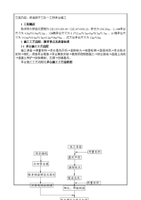 桥梁承台施工技术交底