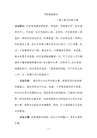 手抄报策划书.doc